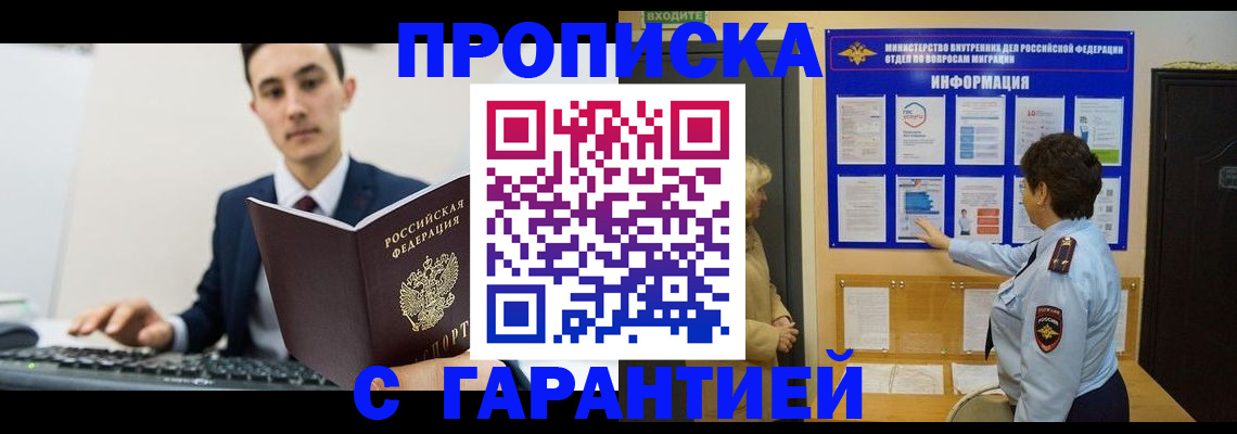 прописка в Октябрьске